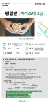 강좌 - 상세 | 서울시 50플러스포털 [중장년도전지원] 평일반 바리스타 2급