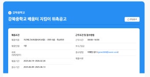 서울시 노원센터 | 강북중학교 배움터 지킴이 위촉공고