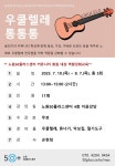 강좌 - 상세 | 서울시 50플러스포털 [커뮤니티] 우쿨렐레 통통통