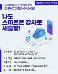 강좌 - 상세 | 서울시 50플러스포털 [전직_자격증과정] 나도 스마트폰 활용 강사로 새출발!