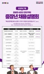 서울시 50+ 남부캠퍼스 | [📢모집] 2025 중장년 채용설명회(7월)