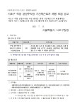 서울시 관악센터 | [서초] 서초구 직영 공영주차장 기간제근로자 모집안내(~7/21)