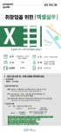 강좌 - 상세 | 서울시 50플러스포털 [직업역량강화] 취창업을 위한 엑셀 실무 (1차)