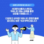 서울시 서대문센터 | [현장플러스] 커뮤니티 동행, 함께 빛나다 [현장플러스] 커뮤니티 동행, 함께 빛나다