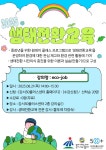 역량개발|교육신청|[강서][강서구청 녹색환경과 연계 무료 생태전환교육] eco-job|상세보기|서울시 50플러스포털 [강서구청 녹색환경과... 