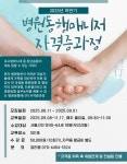 강좌 - 상세 | 서울시 50플러스포털 [전직_자격증과정]병원동행매니저 자격증과정