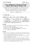 서울시 노원센터 | 2025년 가치동행일자리사업[노원/도봉 지역복지사업단] 서류심사 합격자 발표 및 면접심사 안내