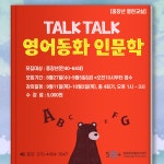 강좌 - 상세 | 서울시 50플러스포털 [인생설계-열린교실] TALK TALK 영어동화 인문학