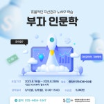 강좌 - 상세 | 서울시 50플러스포털 [인생설계-특강] 부자인문학