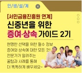 서울시 강동센터 | 신중년을 위한 증여∙상속 가이드 2기(1회차) 신중년을 위한 증여∙상속 가이드 2기(1회차)