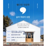 역량개발|교육신청|[영등포][인생설계-특강지원사업] 웰다잉 인문학|상세보기|서울시 50플러스포털 [인생설계-특강지원사업] 웰다잉 인문학
