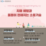 강좌 - 상세 | 서울시 50플러스포털 [인생설계_열린교실] 치매예방과 돌봄이 편해지는 소통기술