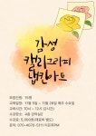 강좌 - 상세 | 서울시 50플러스포털 [인생디자인] 감성 캘리그라피 냅킨아트