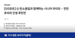 서울시 시니어일자리지원센터 | [머니S] [S리포트] ④ 탄소중립과 함께하는 시니어 라이프… 전만호씨의 인생 후반전