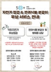 서울시 양천센터 | 2025년 양천50플러스센터 자전거점검 & 반려식물 분갈이 무상 서비스 안내