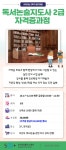 강좌 - 상세 | 서울시 50플러스포털 독서논술지도사 2급 자격증과정 