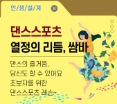 역량개발|교육신청|[강동][건강가이드/야간]댄스 스포츠 열정의 리듬,쌈바!|상세보기|서울시 50플러스포털 [건강가이드/야간]댄스 스포츠  열정의... 