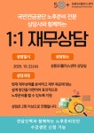 강좌 - 상세 | 서울시 50플러스포털 [국민연금공단 노후준비 전문 상담사와 함께하는] 1:1 재무상담