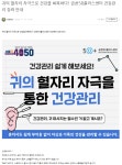 서울시 금천센터 | [금빛라움 홍보 서포터즈 10월] 귀의 혈자리 자극으로 건강을 회복하다! 금천50플러스센터 건강관리 강좌 안내