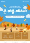 서울시 성북센터 | 2025년 온: 마을 페스타에 여러분을 초대합니다 ☆