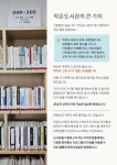 서울시 50플러스포털 | [라이프몽땅][가치동행 우수사례] 작은도서관은 훌륭하다