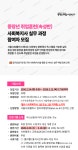 속성반 「사회복지사 실무 과정」참여자 모집 자세히 보기