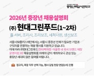 서울시 50+ 남부캠퍼스 | 📢 ★대기업공고★「(주)현대그린푸드」중장년 채용설명회 참여자 모집