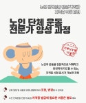 [건강몽땅][자격증취득과정] 노인단체운동전문가양성과정 | 상세 정보 | 서울시 50플러스 일자리 정보몽땅