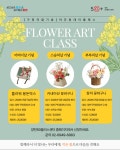 서울시 양천센터 | [가정의달 기념] 야간 원데이 플라워 아트 클래스