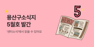 서울시 50+용산50플러스센터