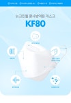 (1매 1000원) KF80 마스크 뉴크린웰 (대,소형)50매[구리 항균 마스크 보관 케이스 사은품 증정]