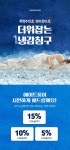 기획전 > 0.1초만에 차가운 이불패드, 믿고 사는 즐거움 SSG.COM 0.1초만에 차가운 이불패드