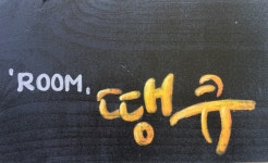강원도 농장 체험 휴가지 숙소 | 에어비앤비