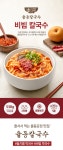 띵굴마켓 [율동칼국수] 비빔 칼국수