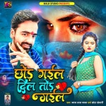 com Chod Gail Dil Tod Gail Song: Chod Gail Dil Tod Gail MP3 Bhojpuri Song by Bold Studio Online Free on Gaana.com