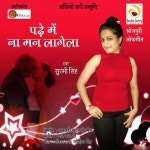 Padhe Mein Na Man Lagela Songs Download: Padhe Mein Na Man Lagela MP3 Bhojpuri Songs Online Free on Gaana.com Padhe Mein Na Man... 