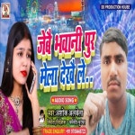 Jebe Bhavani pur mela Song Download: Jebe Bhavani pur mela MP3 Song Online Free on Gaana.com Jebe Bhavani pur mela Song: Jebe... 