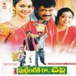 Puttintiki Raa Chelli Songs Download: Puttintiki Raa Chelli MP3 Telugu Songs Online Free on Gaana.com Puttintiki Raa Chelli Songs... 