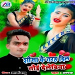 com Shisha Ke Tara Dil Tod Delebiya Song: Shisha Ke Tara Dil Tod Delebiya MP3 Bhojpuri Song by Alka Studio Online Free on Gaana.... 