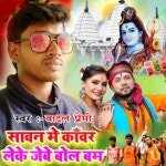 Sawan Me Kawar Leke Jebe Bol Bam Song Download: Sawan Me Kawar Leke Jebe Bol Bam MP3... com Sawan Me Kawar Leke Jebe Bol Bam Song... 