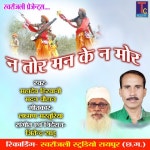 Na Tor Man Ke Na Mor Song Download: Na Tor Man Ke Na Mor MP3 Song Online Free on Gaana.com Na Tor Man Ke Na Mor Song: Na Tor Man... 