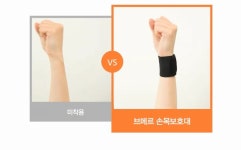 ★슈퍼특가★[1+1] 브메르 얇은 인체공학 손목보호대 | 주식회사 에이비그라운드 - 예스24