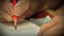 오늘의 TV | 온에어 | 전 국민의 평생학교 EBS 지식채널e [시詩와 할매 - 평균 나이 84세, 칠곡 할매 시인들의 이야기 ‘시가 뭐고?’]