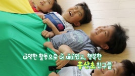 오늘의 TV | 온에어 | 전 국민의 평생학교 EBS 행복한 교육세상 [제주 흥산초등학교 편]