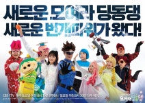 오늘의 TV | 온에어 | 전 국민의 평생학교 EBS 모여라 딩동댕 [와이파이 무지개 2편]