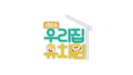 오늘의 TV | 온에어 | 전 국민의 평생학교 EBS 코로나19 극복 특별 생방송 - 우리집 유치원