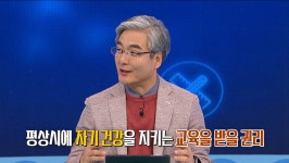 오늘의 TV | 온에어 | 전 국민의 평생학교 EBS 미래교육 플러스 [안전교육 3부. 건강을 지키는 보건교육]