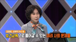오늘의 TV | 온에어 | 전 국민의 평생학교 EBS 미래교육 플러스 [안전교육 3부. 건강을 지키는 보건교육]