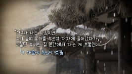 오늘의 TV | 온에어 | 전 국민의 평생학교 EBS 고향민국 [오늘도 흥이 나는 도시, 시흥 3부. 시흥, 소래산 사람들]
