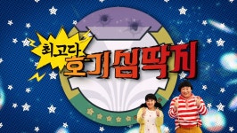 오늘의 TV | 온에어 | 전 국민의 평생학교 EBS 최고다! 호기심딱지 - 식품 알레르기 편